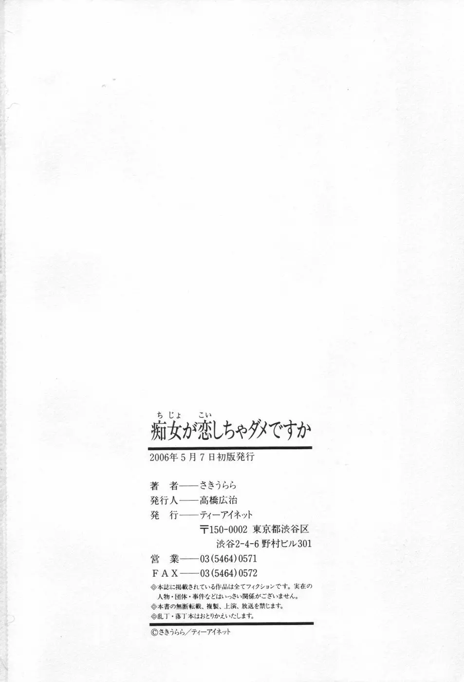 痴女が恋しちゃダメですか 204ページ