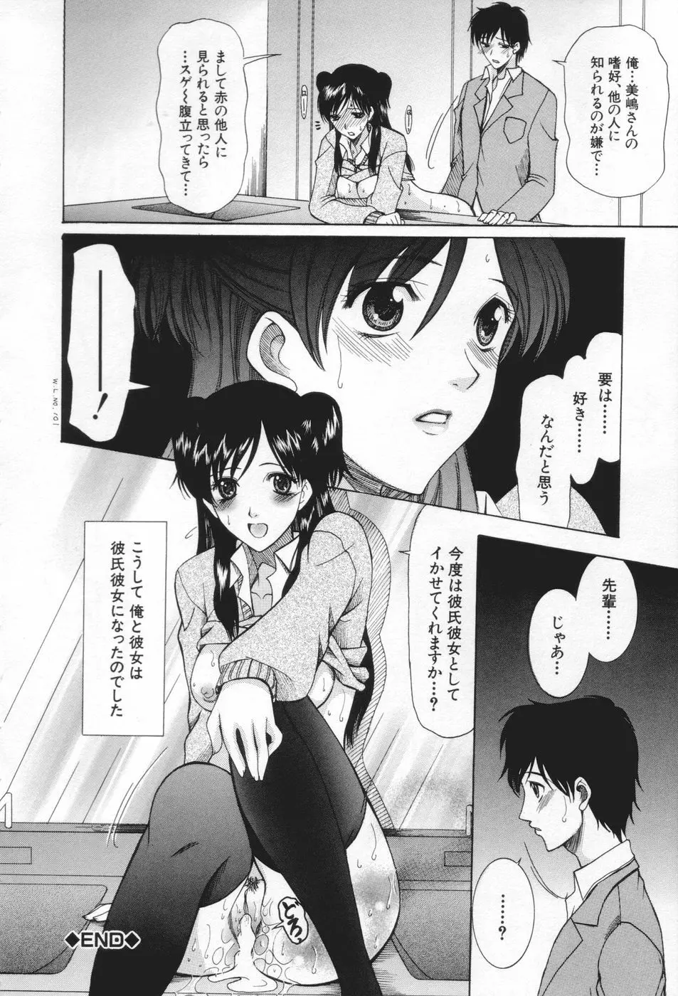 痴女が恋しちゃダメですか 64ページ