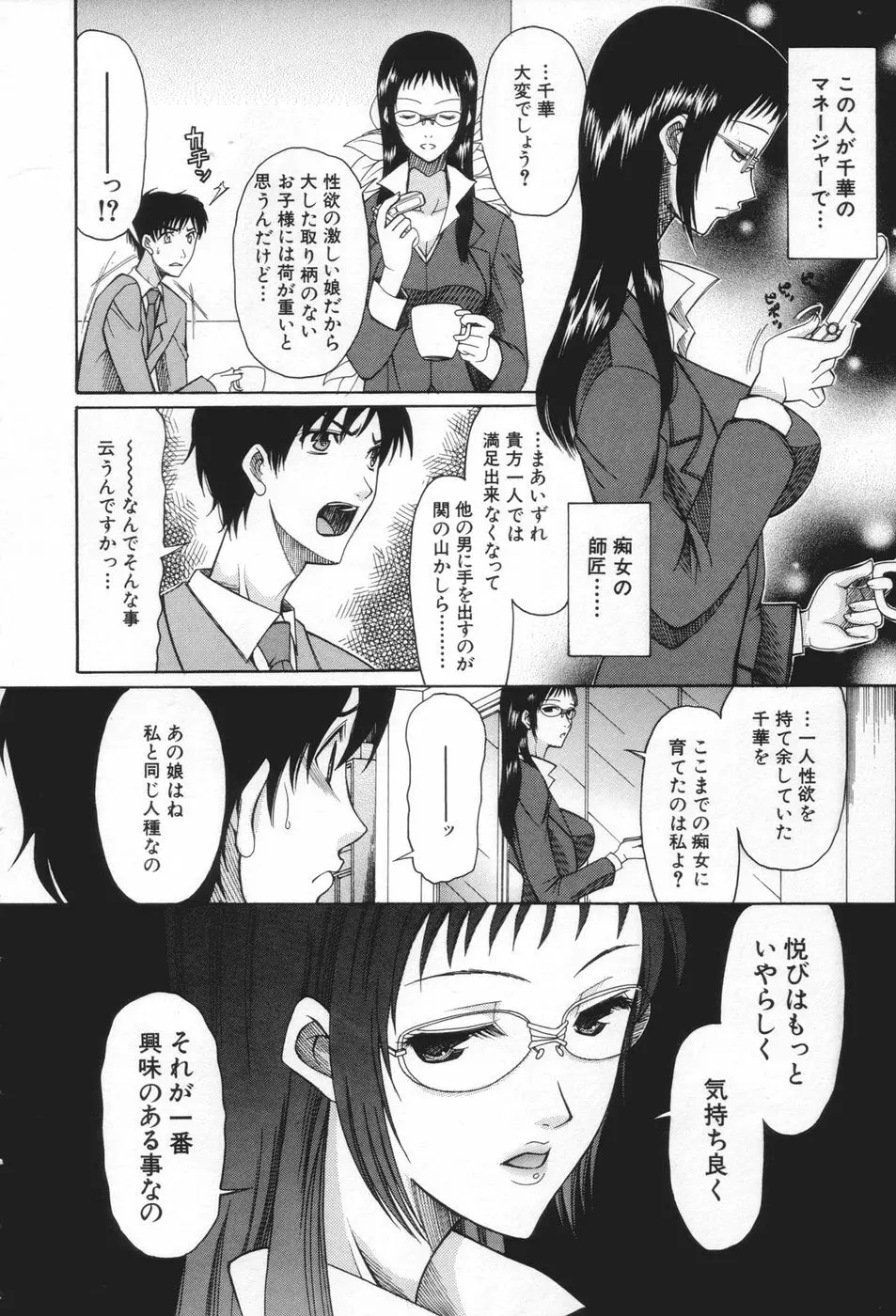 痴女が恋しちゃダメですか 86ページ