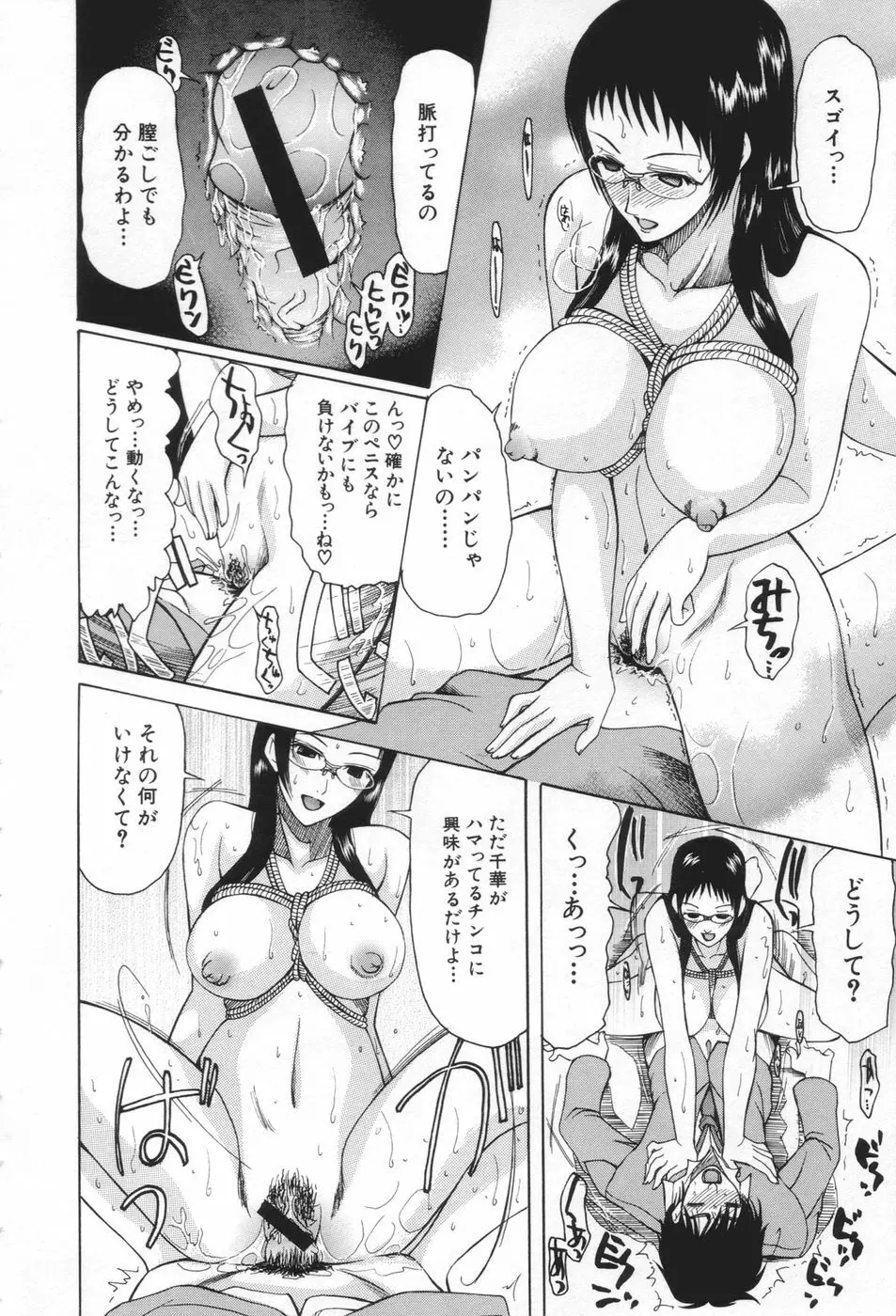 痴女が恋しちゃダメですか 90ページ