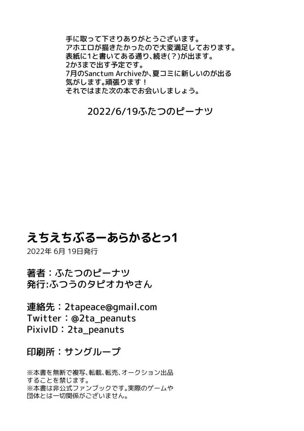 えちえちぶるーあらかるとっ1 22ページ