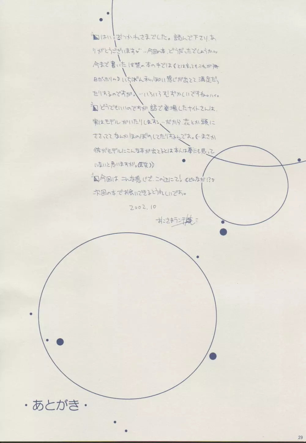 魔法使いになる方法 2.75 28ページ