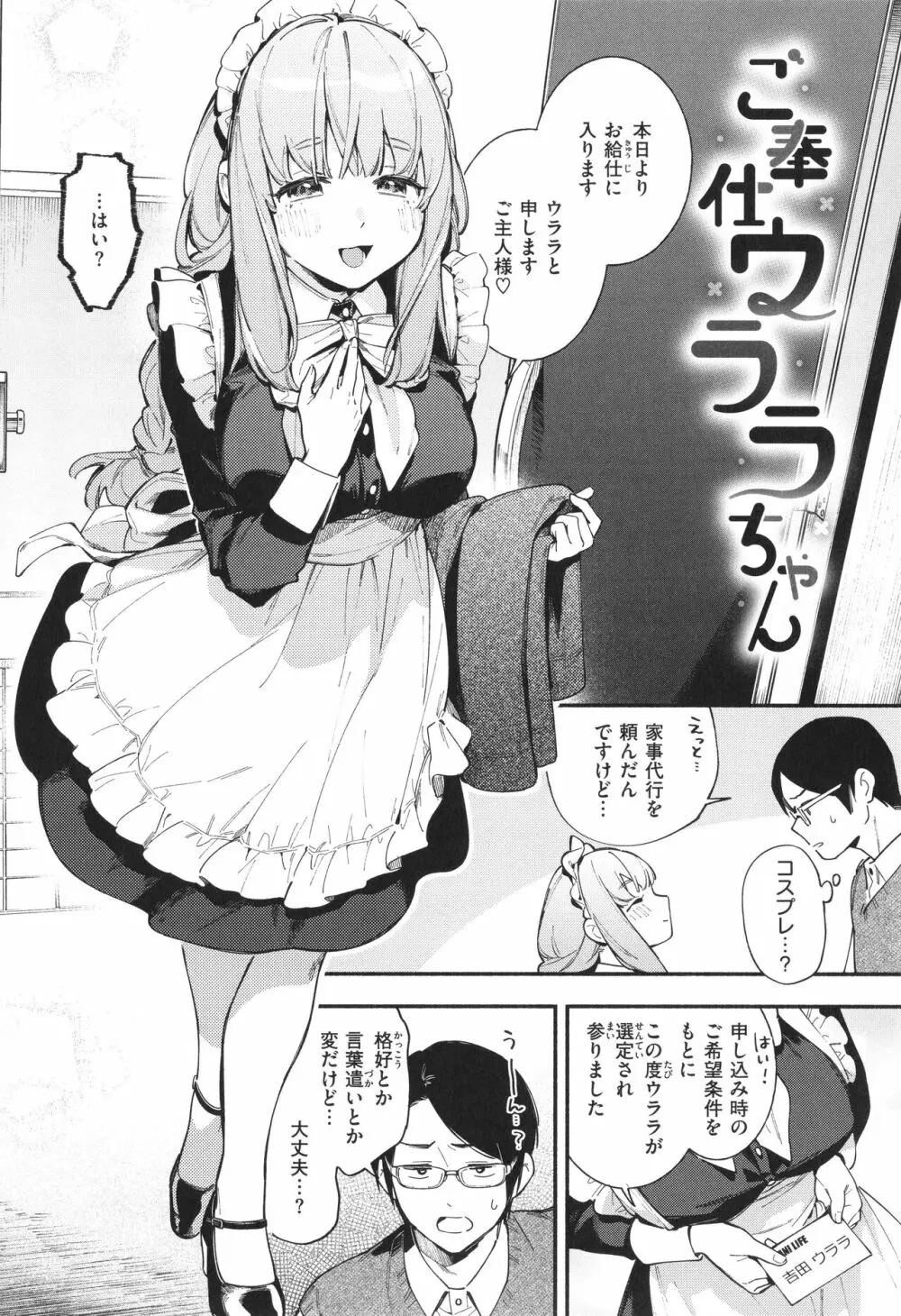 ごちそうさま 29ページ