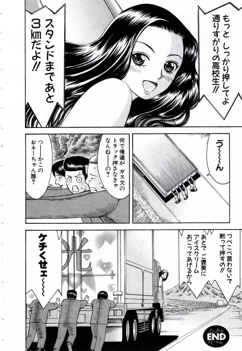 女教師いずみ 103ページ