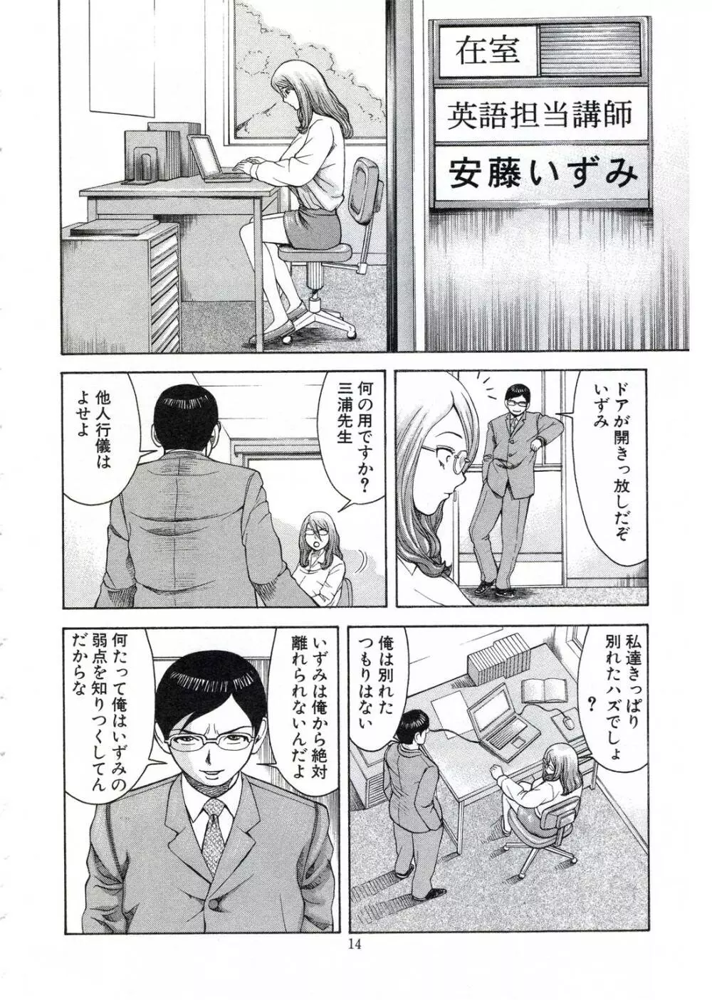 女教師いずみ 11ページ