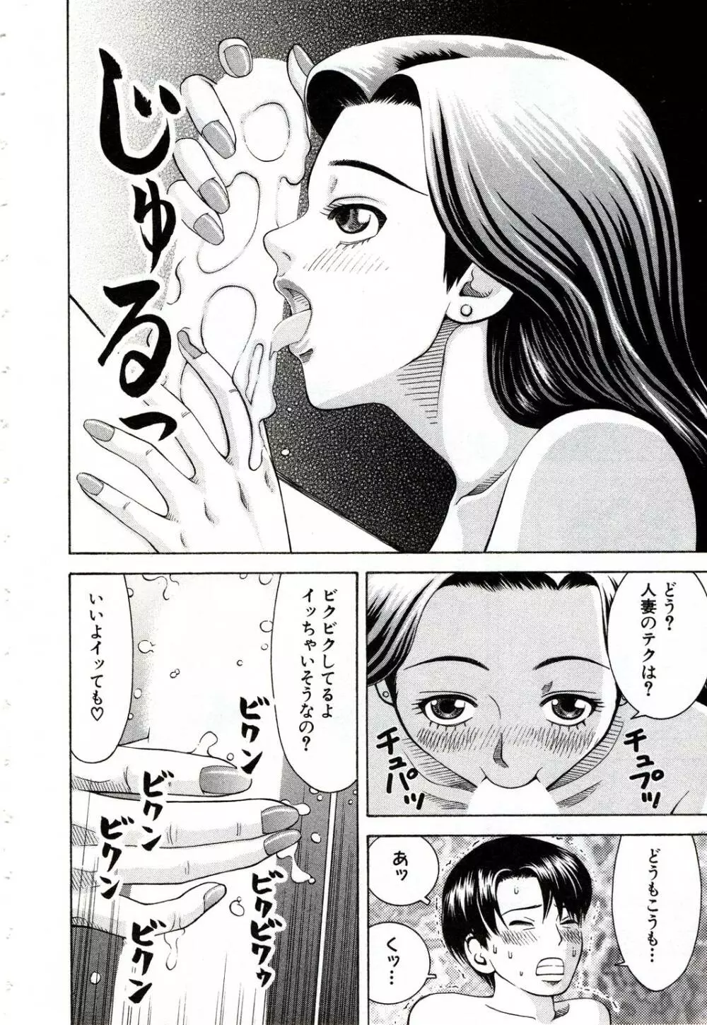 女教師いずみ 135ページ