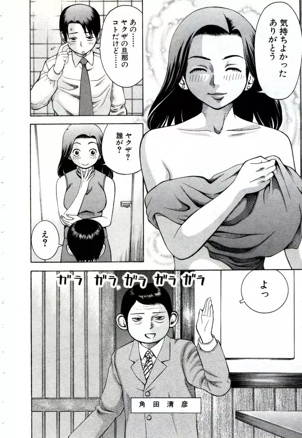 女教師いずみ 141ページ