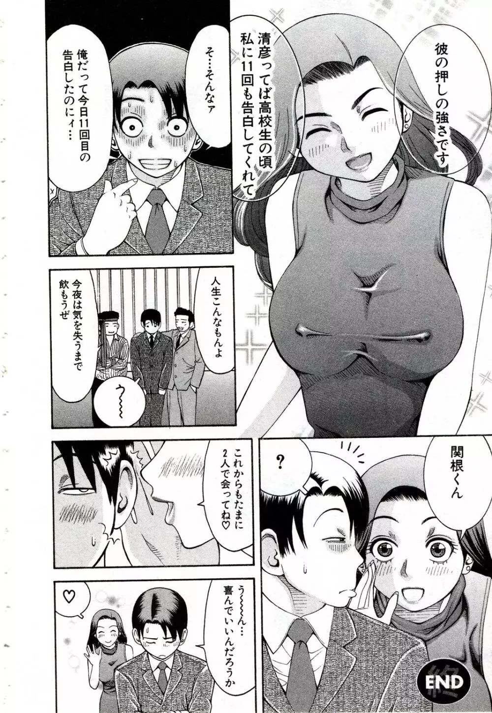 女教師いずみ 143ページ