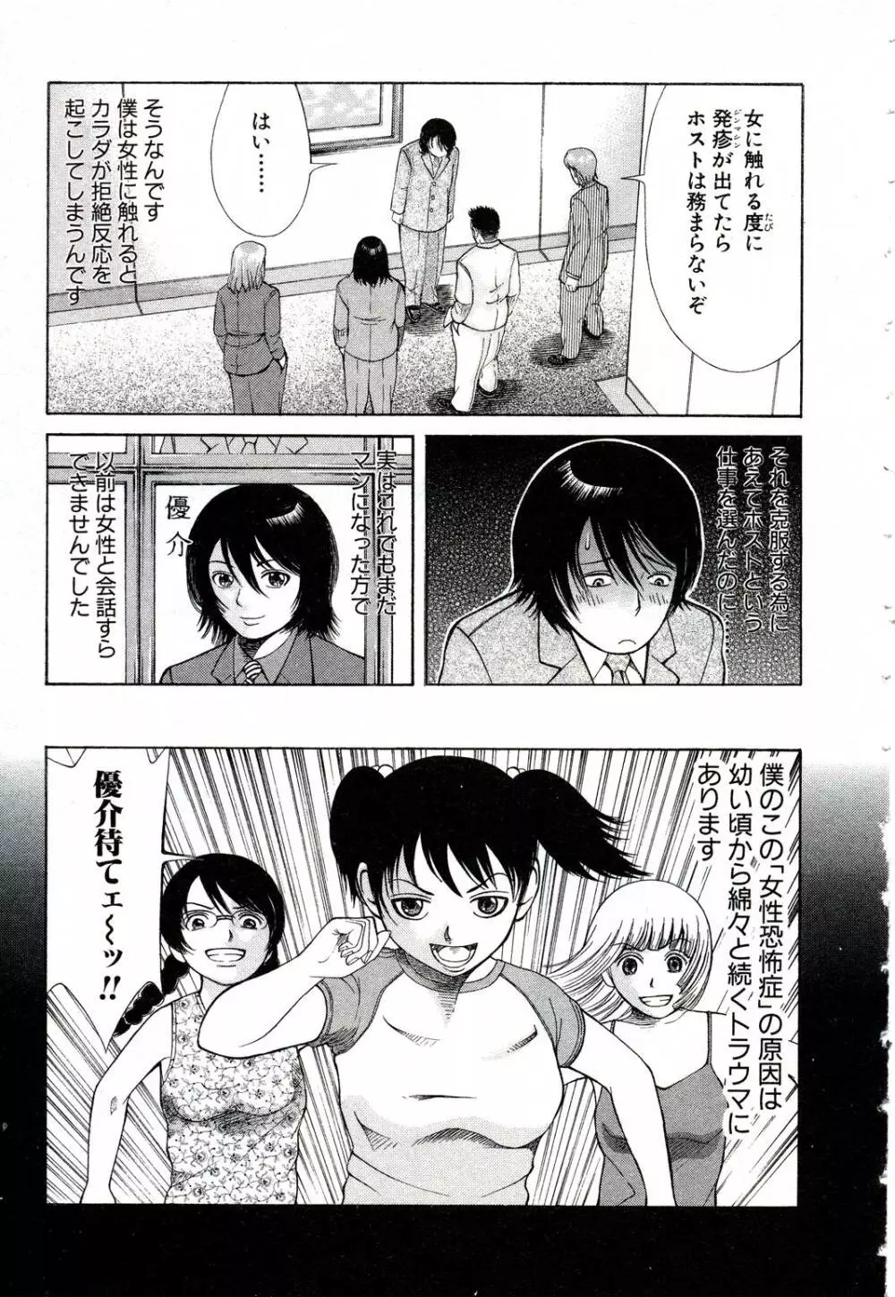 女教師いずみ 148ページ