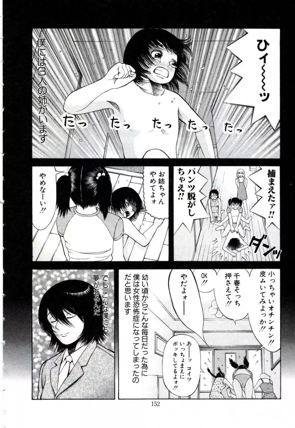 女教師いずみ 149ページ