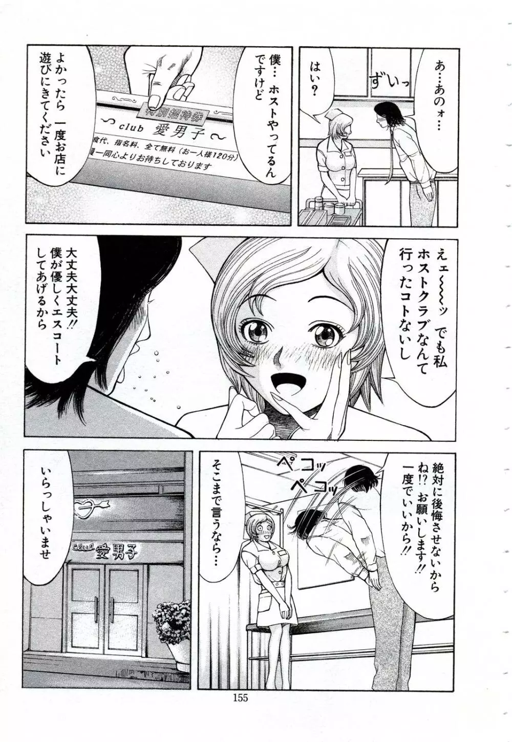 女教師いずみ 152ページ