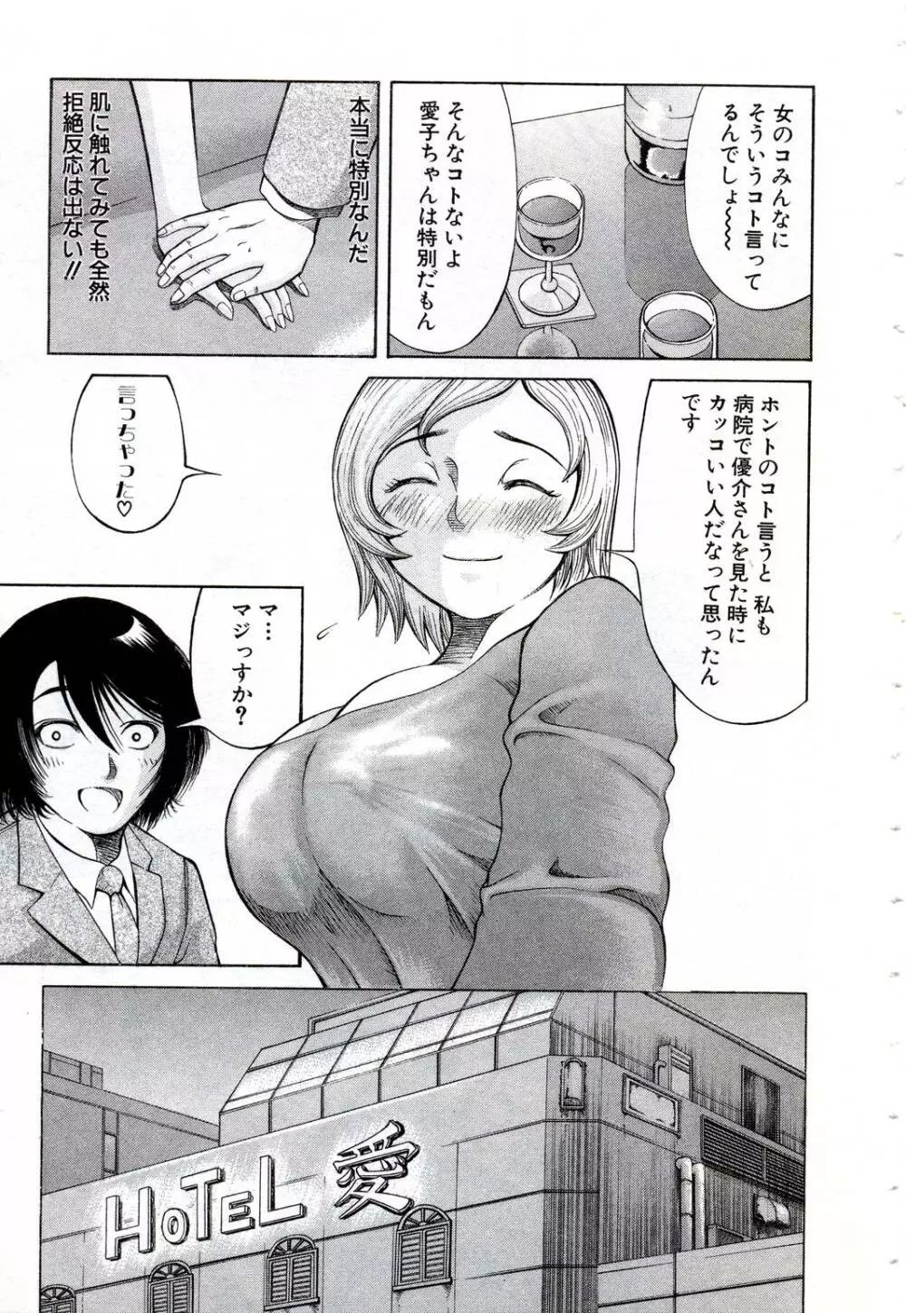 女教師いずみ 154ページ