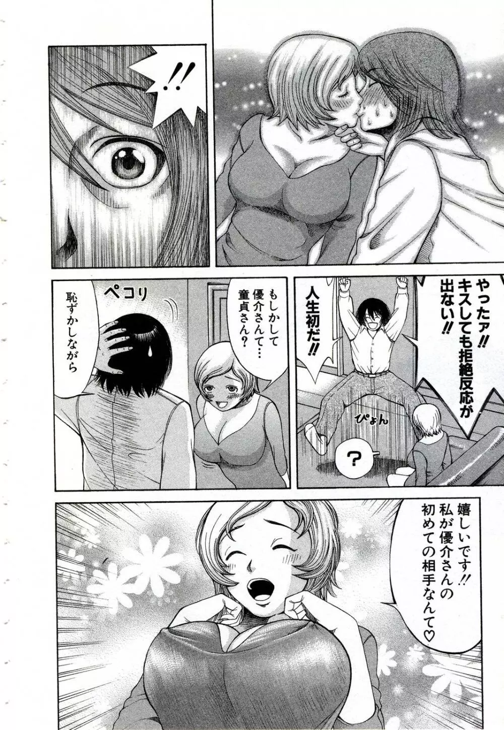 女教師いずみ 155ページ