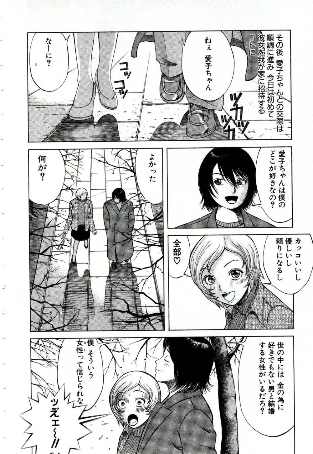 女教師いずみ 161ページ