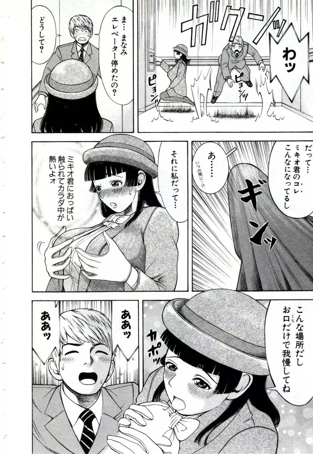 女教師いずみ 173ページ