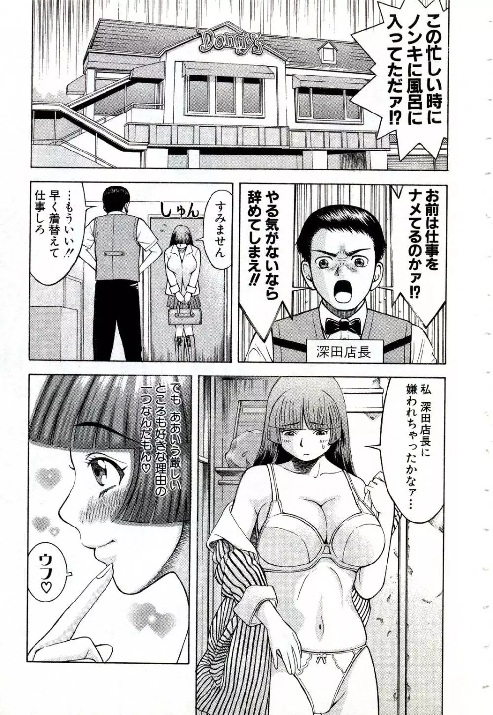 女教師いずみ 186ページ