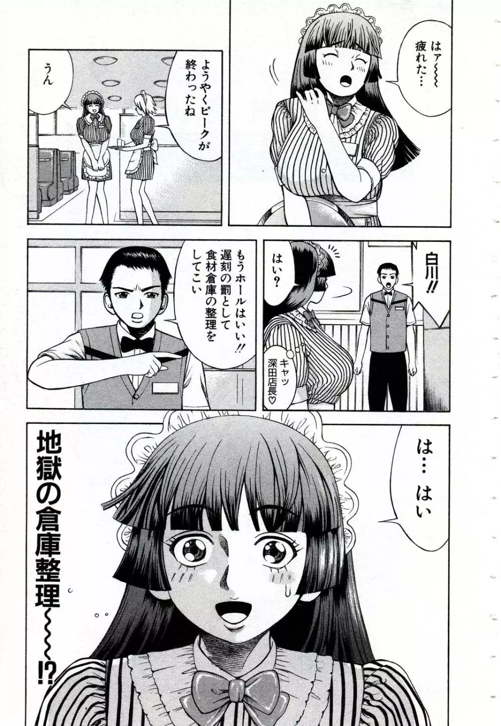 女教師いずみ 188ページ