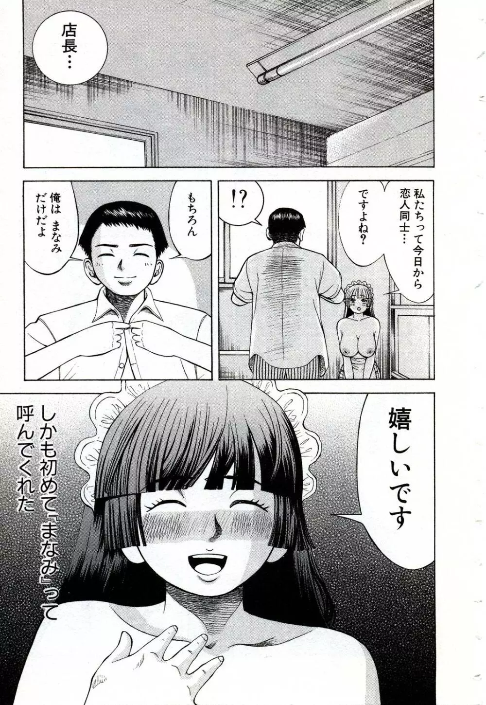 女教師いずみ 198ページ