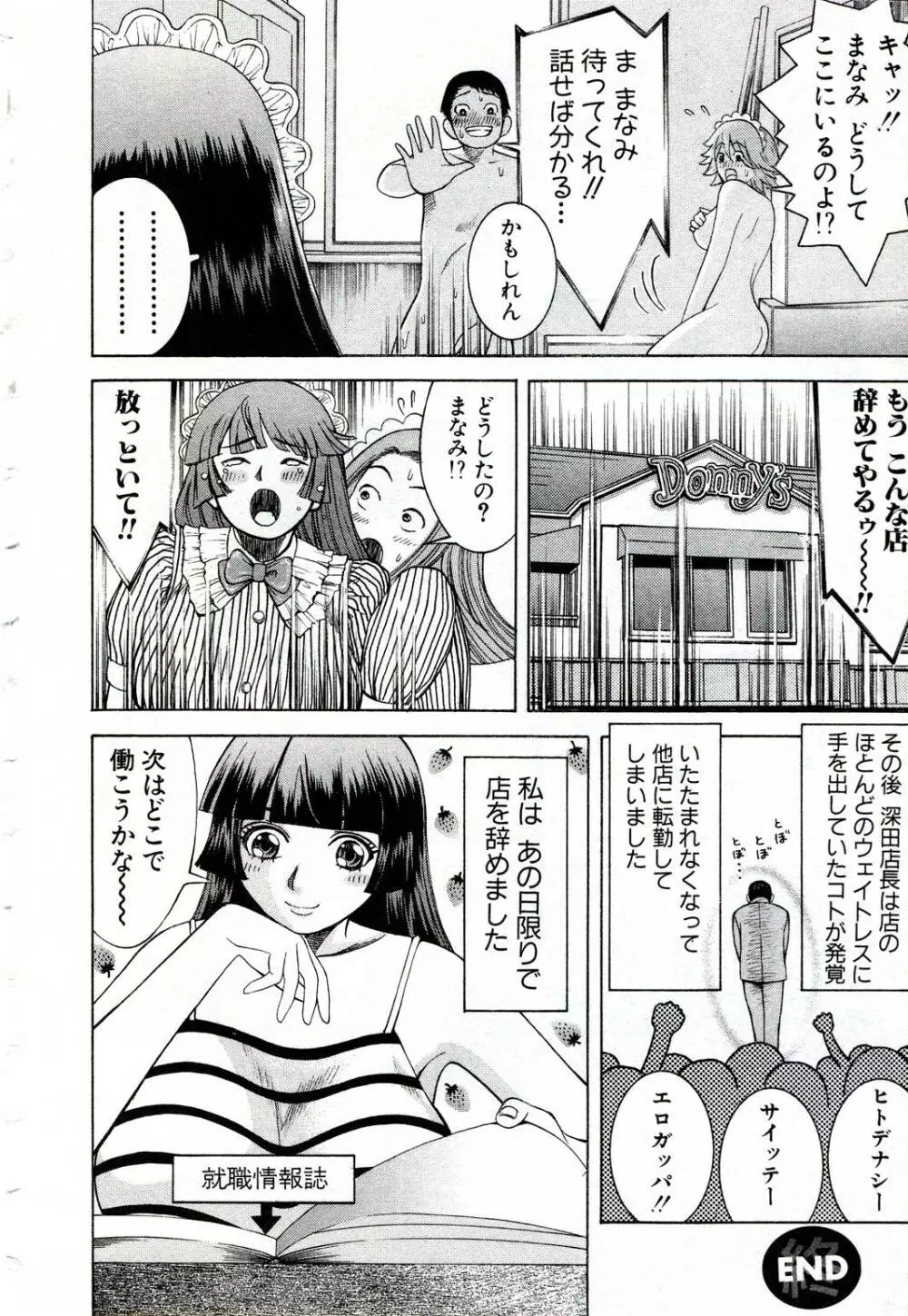 女教師いずみ 201ページ