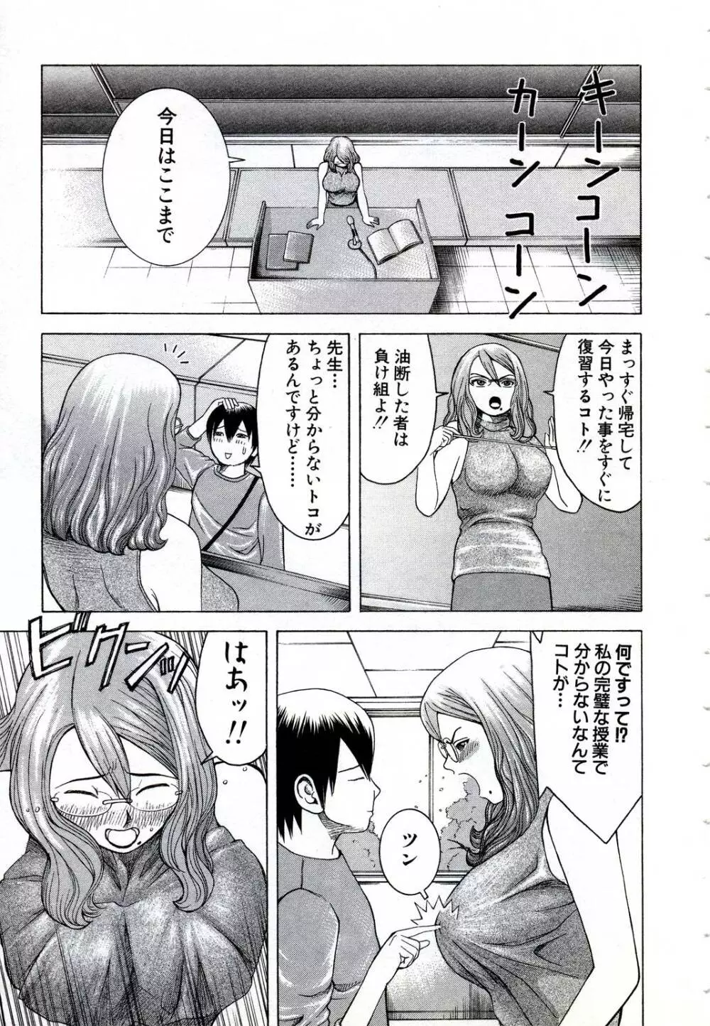 女教師いずみ 22ページ