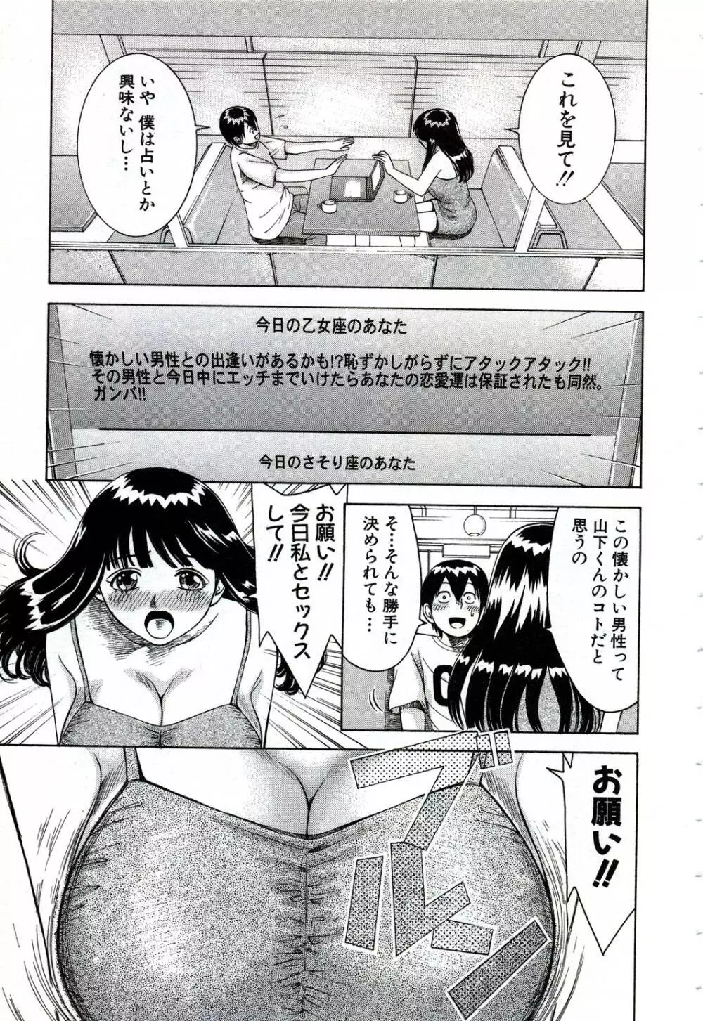 女教師いずみ 32ページ