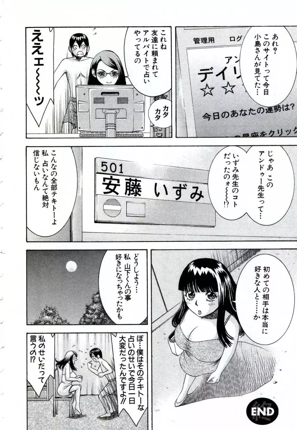 女教師いずみ 43ページ