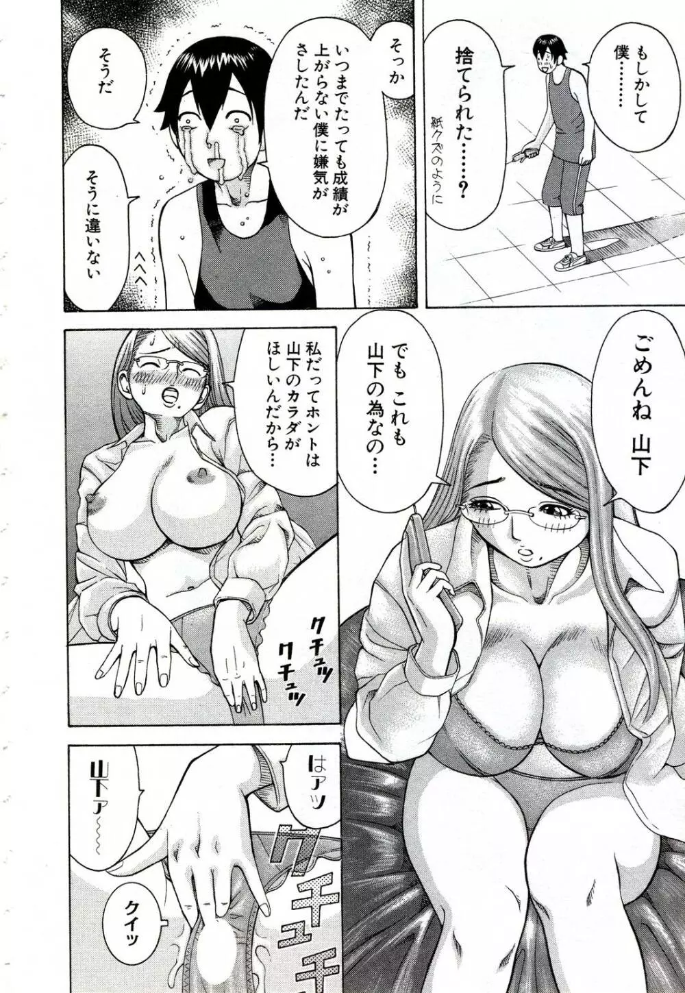 女教師いずみ 51ページ