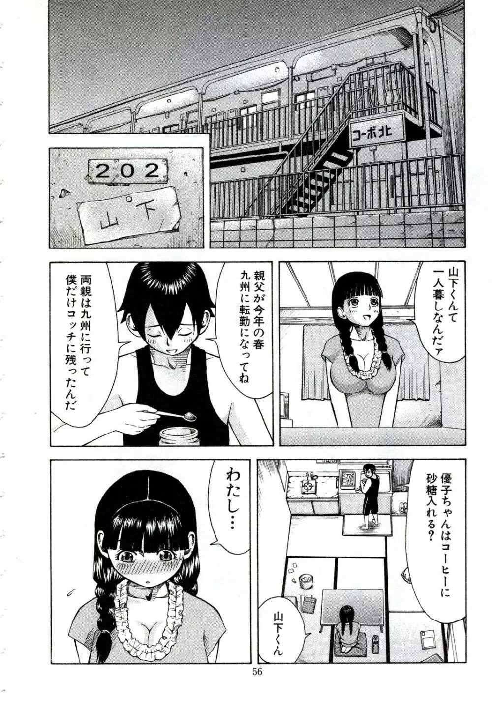 女教師いずみ 53ページ