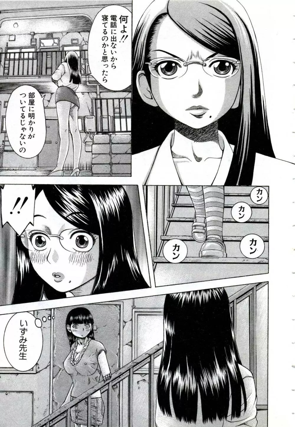 女教師いずみ 58ページ