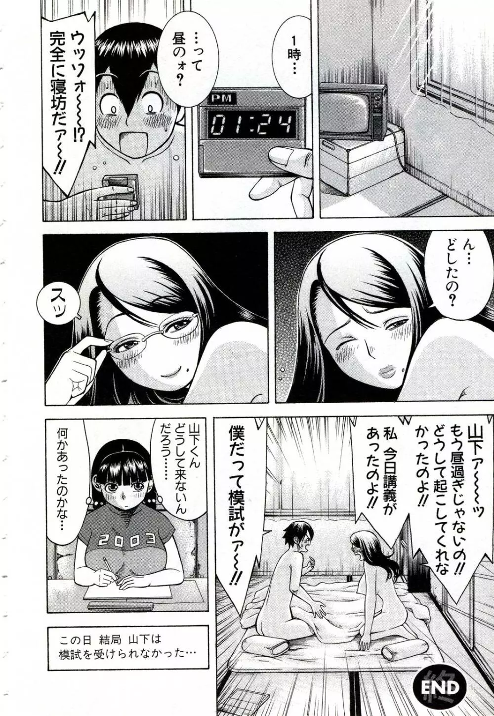 女教師いずみ 63ページ