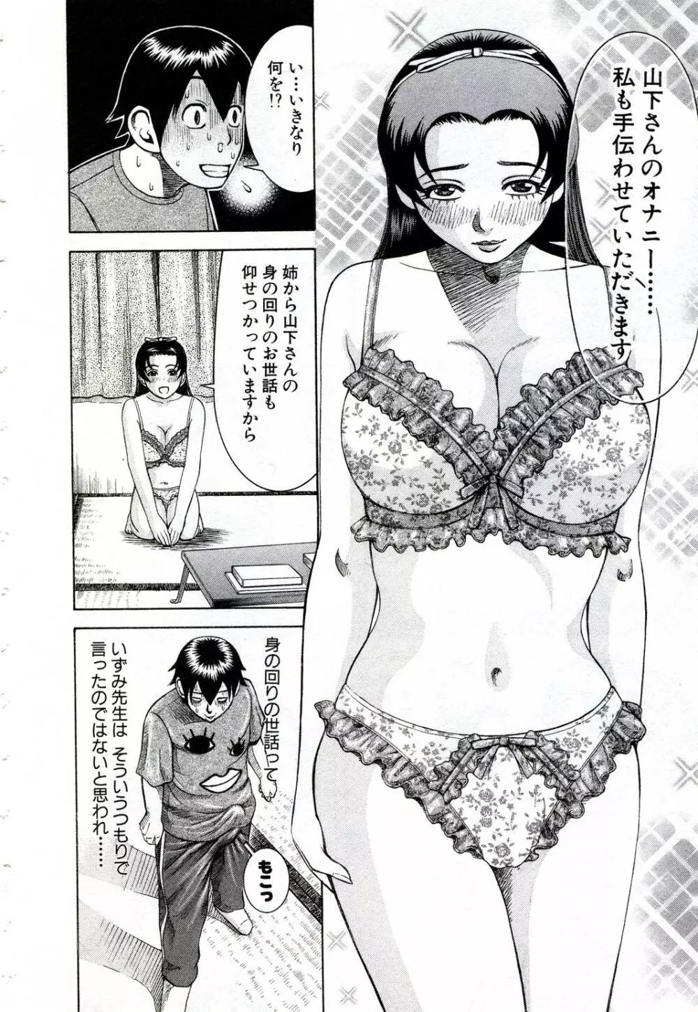 女教師いずみ 75ページ