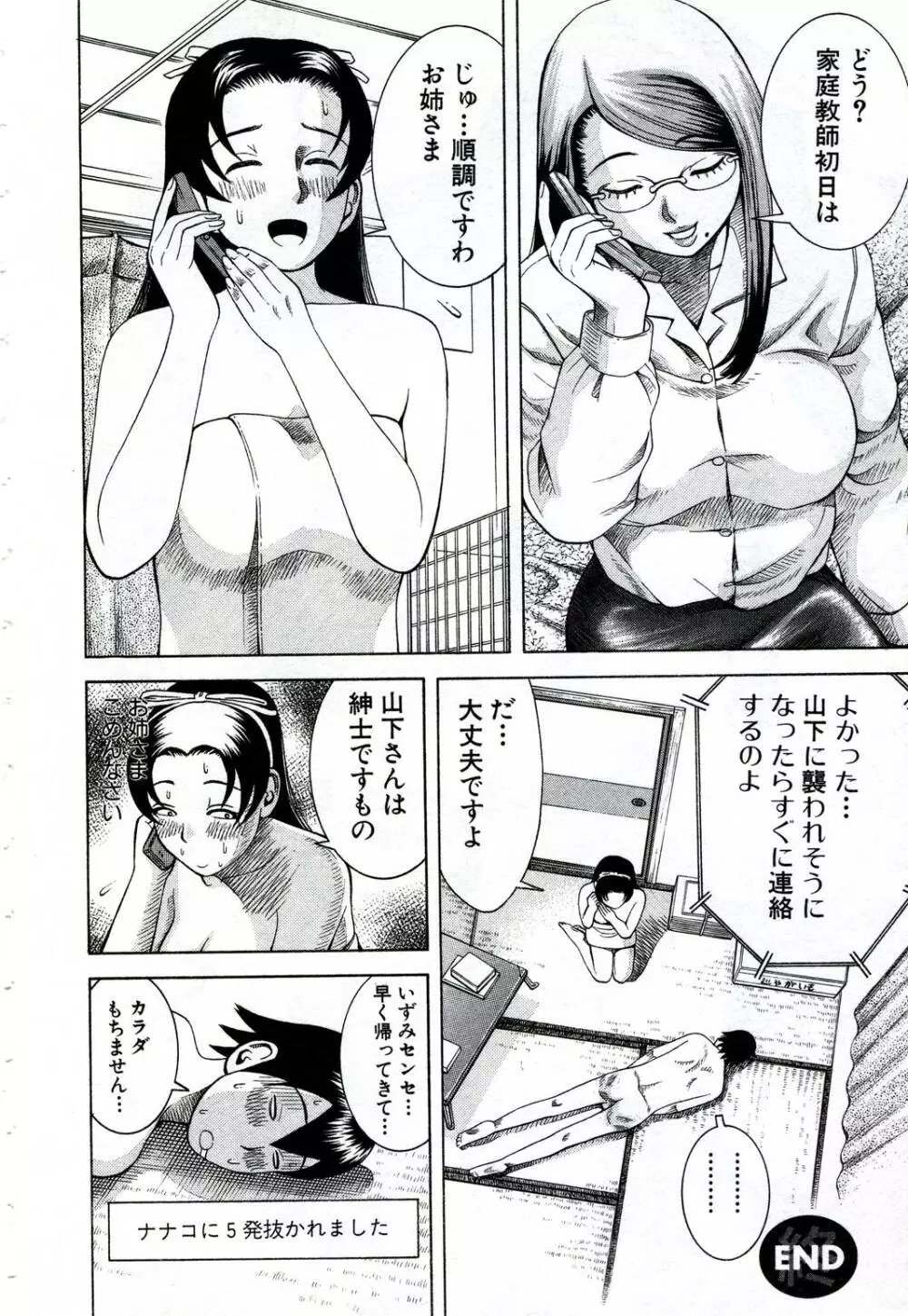 女教師いずみ 83ページ