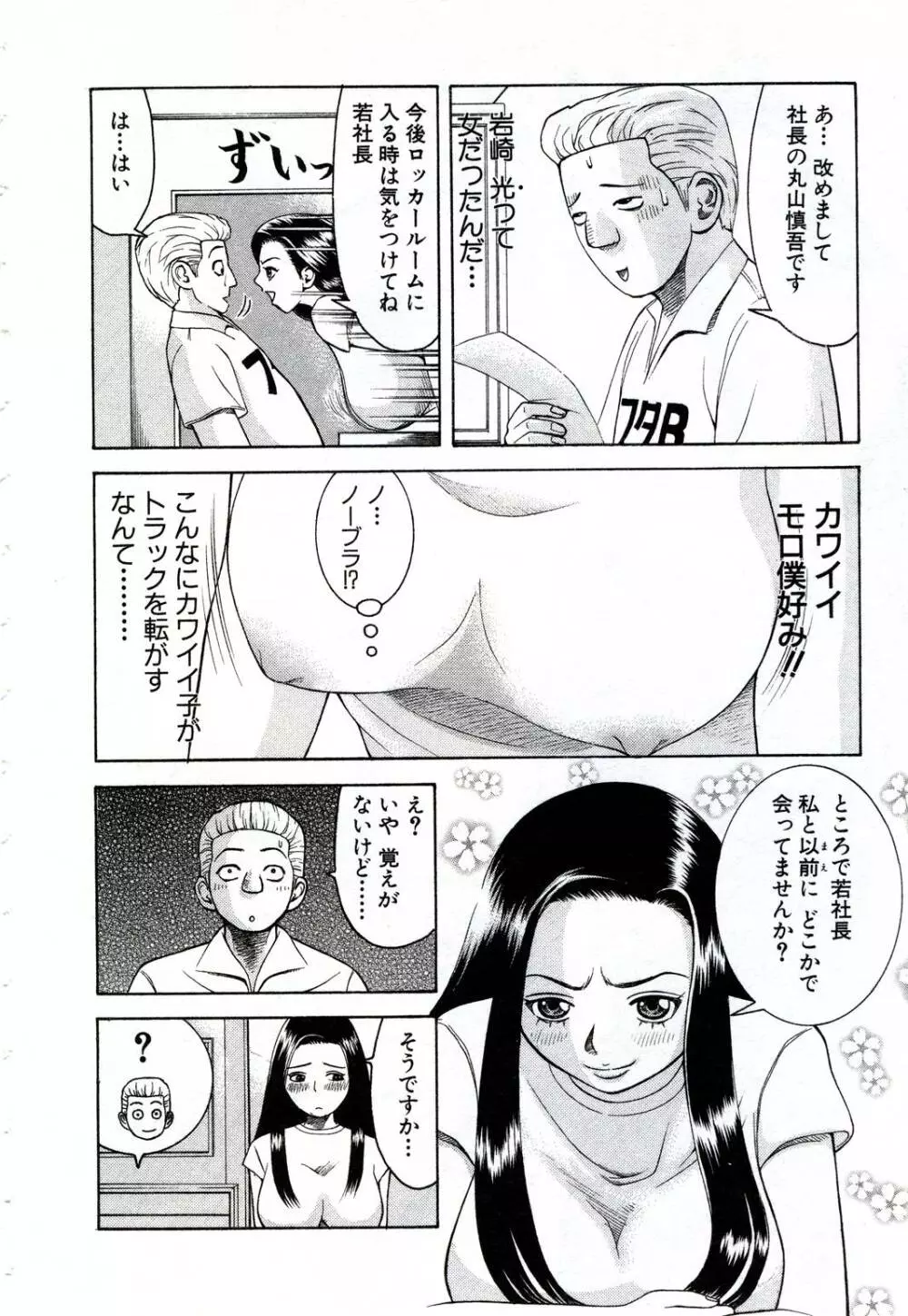 女教師いずみ 89ページ