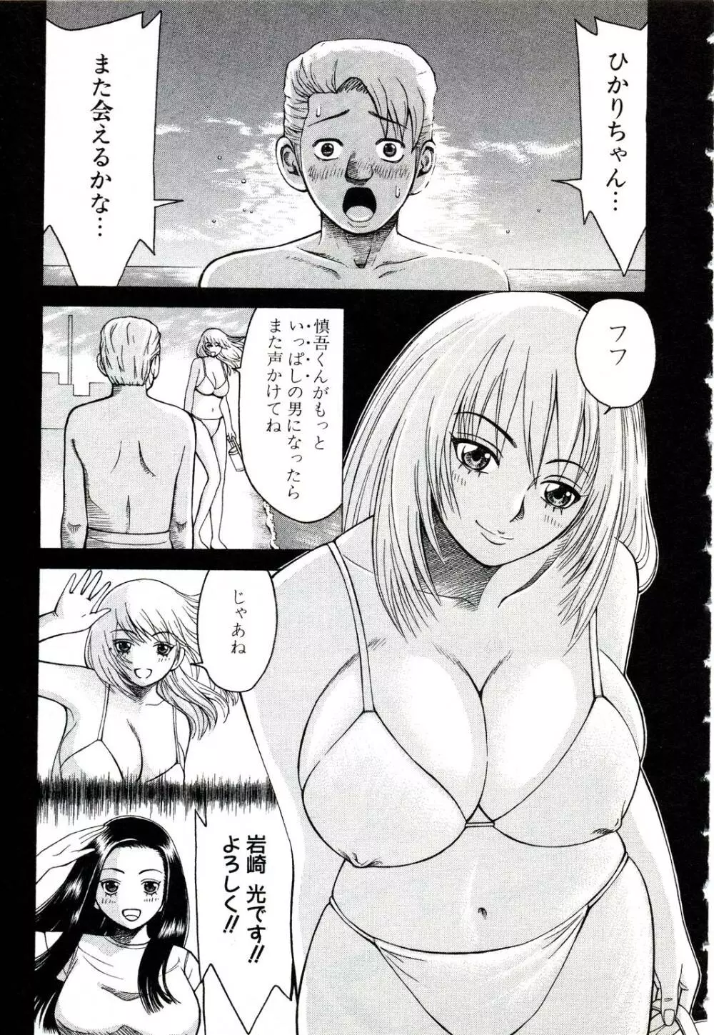 女教師いずみ 94ページ