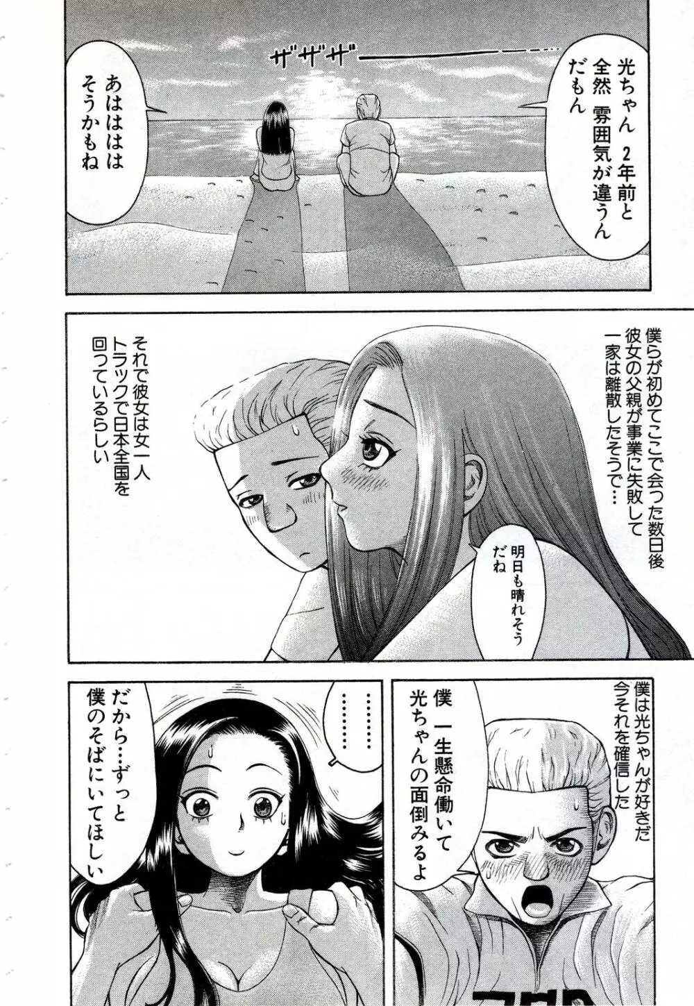 女教師いずみ 97ページ