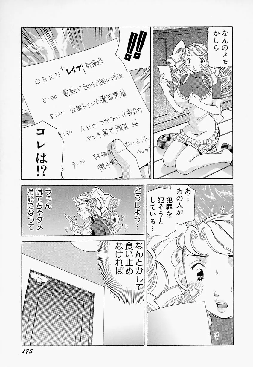 ステディ♡スタディ 176ページ