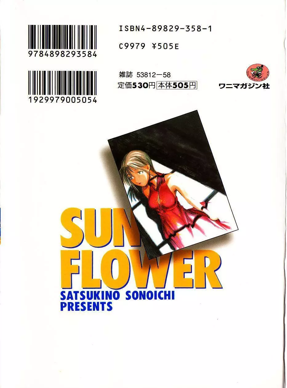 ＳＵＮＦＬＯＷＥＲ 213ページ