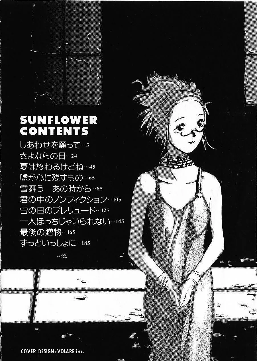 ＳＵＮＦＬＯＷＥＲ 5ページ