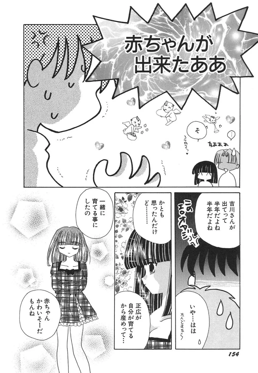 天使失格 155ページ