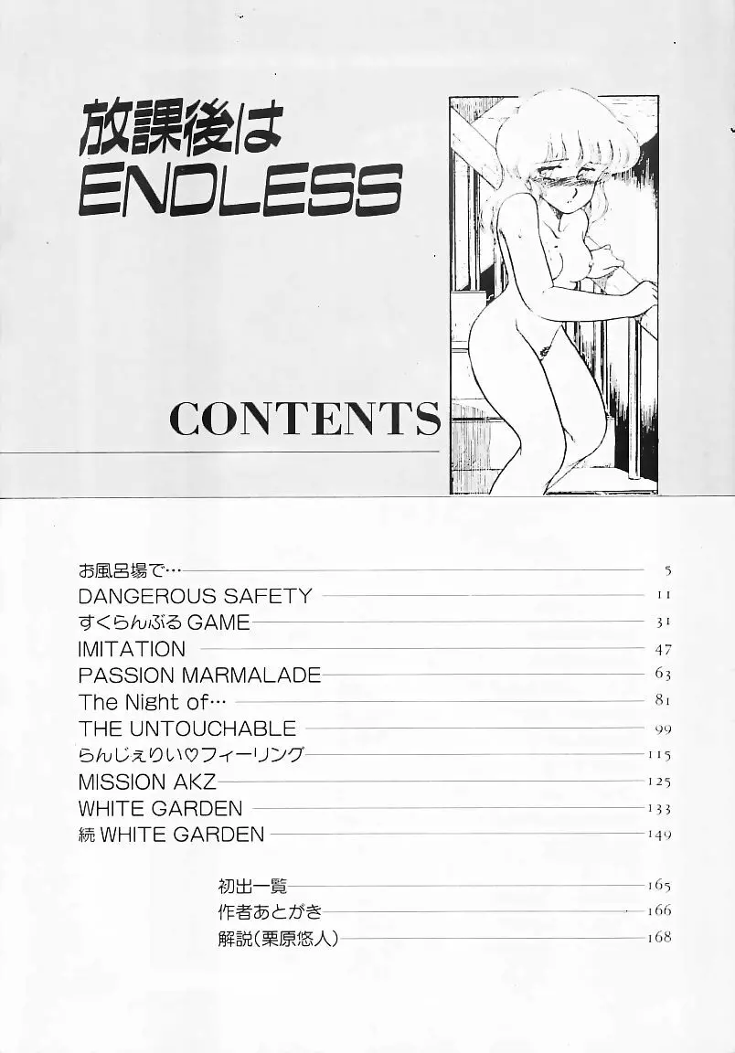 放課後はENDLESS 8ページ