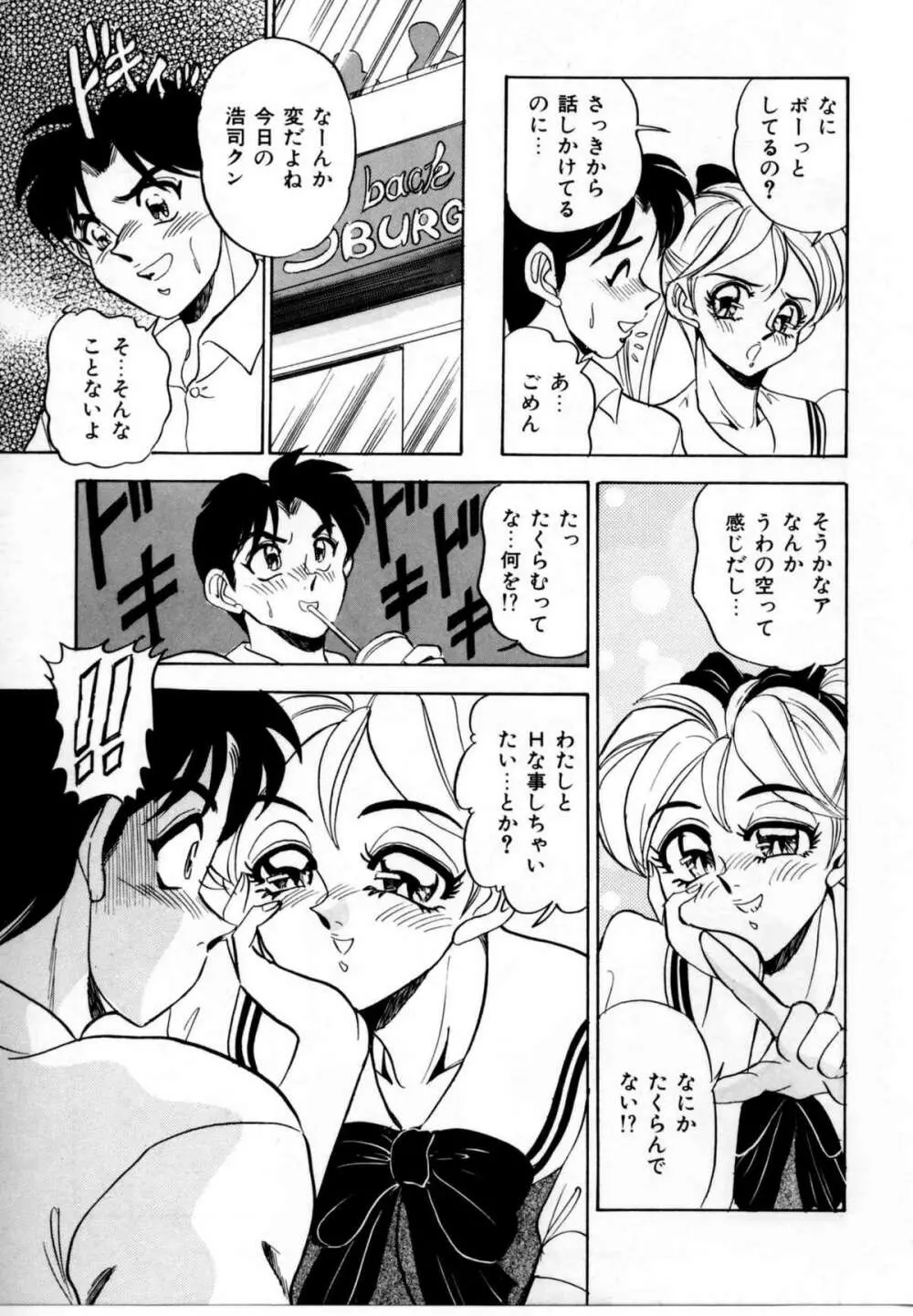 セクシャルグラフティー 101ページ