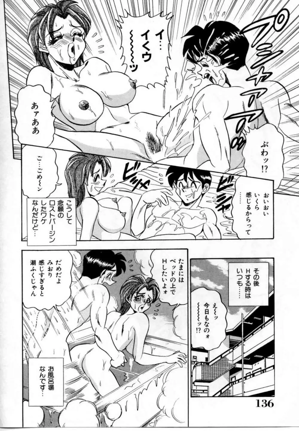 セクシャルグラフティー 134ページ