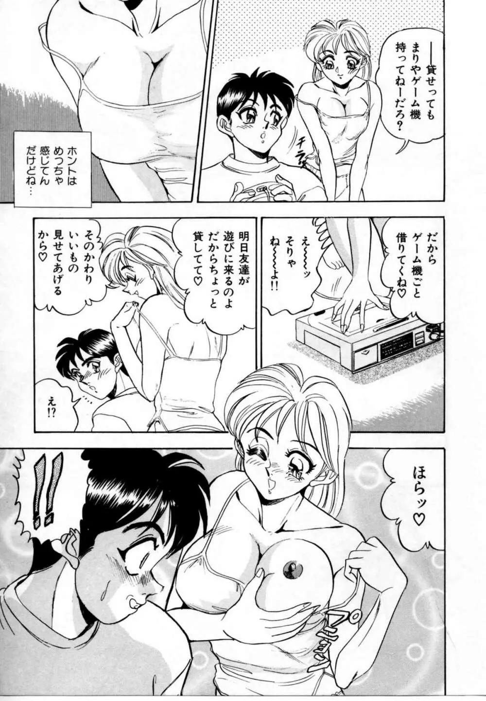 セクシャルグラフティー 137ページ