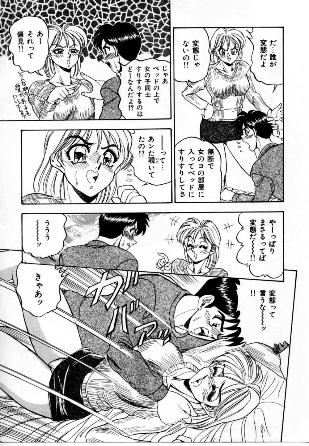 セクシャルグラフティー 145ページ