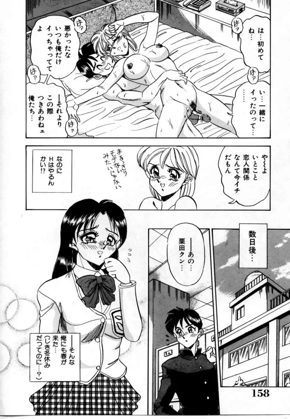 セクシャルグラフティー 156ページ