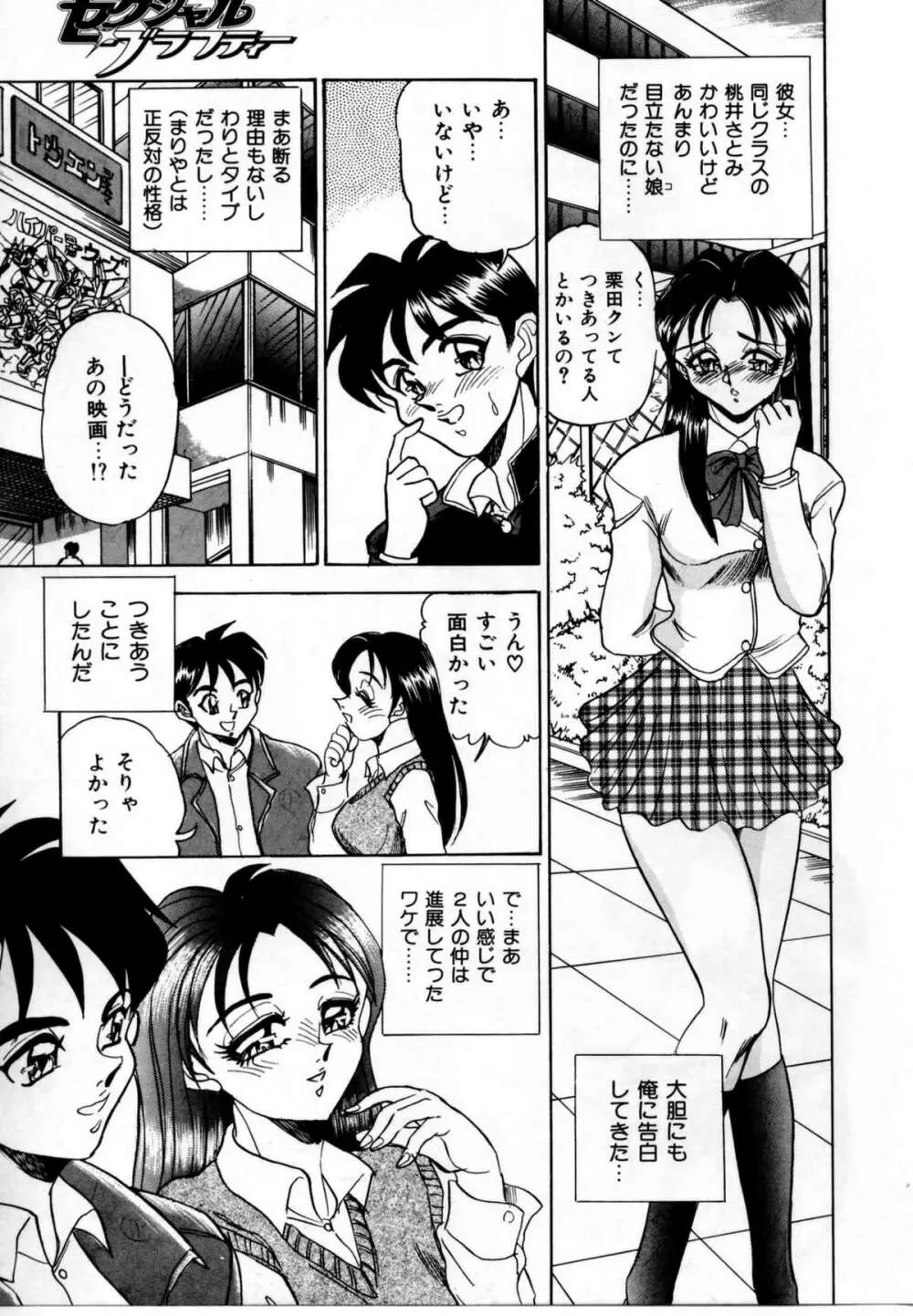 セクシャルグラフティー 157ページ