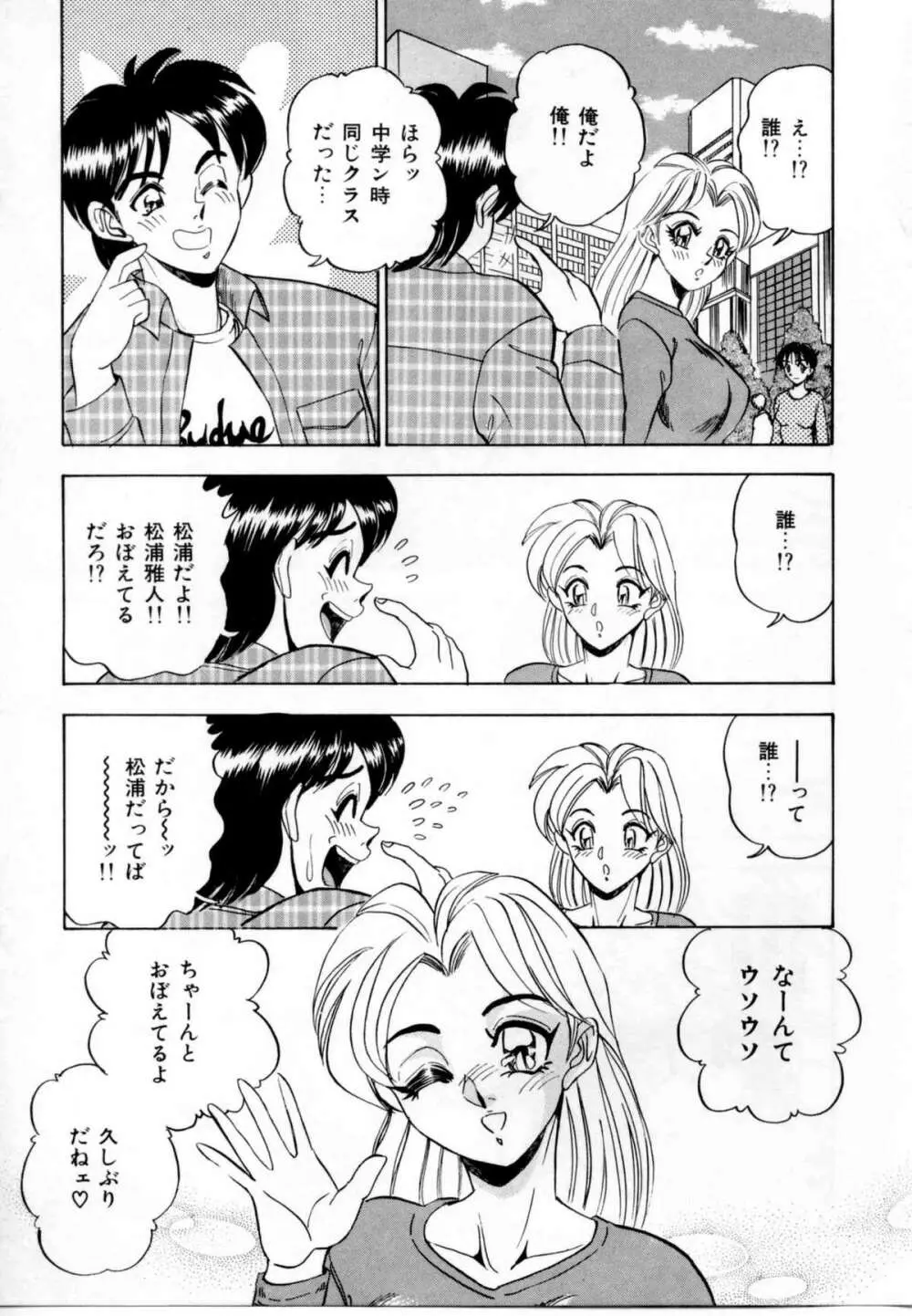 セクシャルグラフティー 48ページ