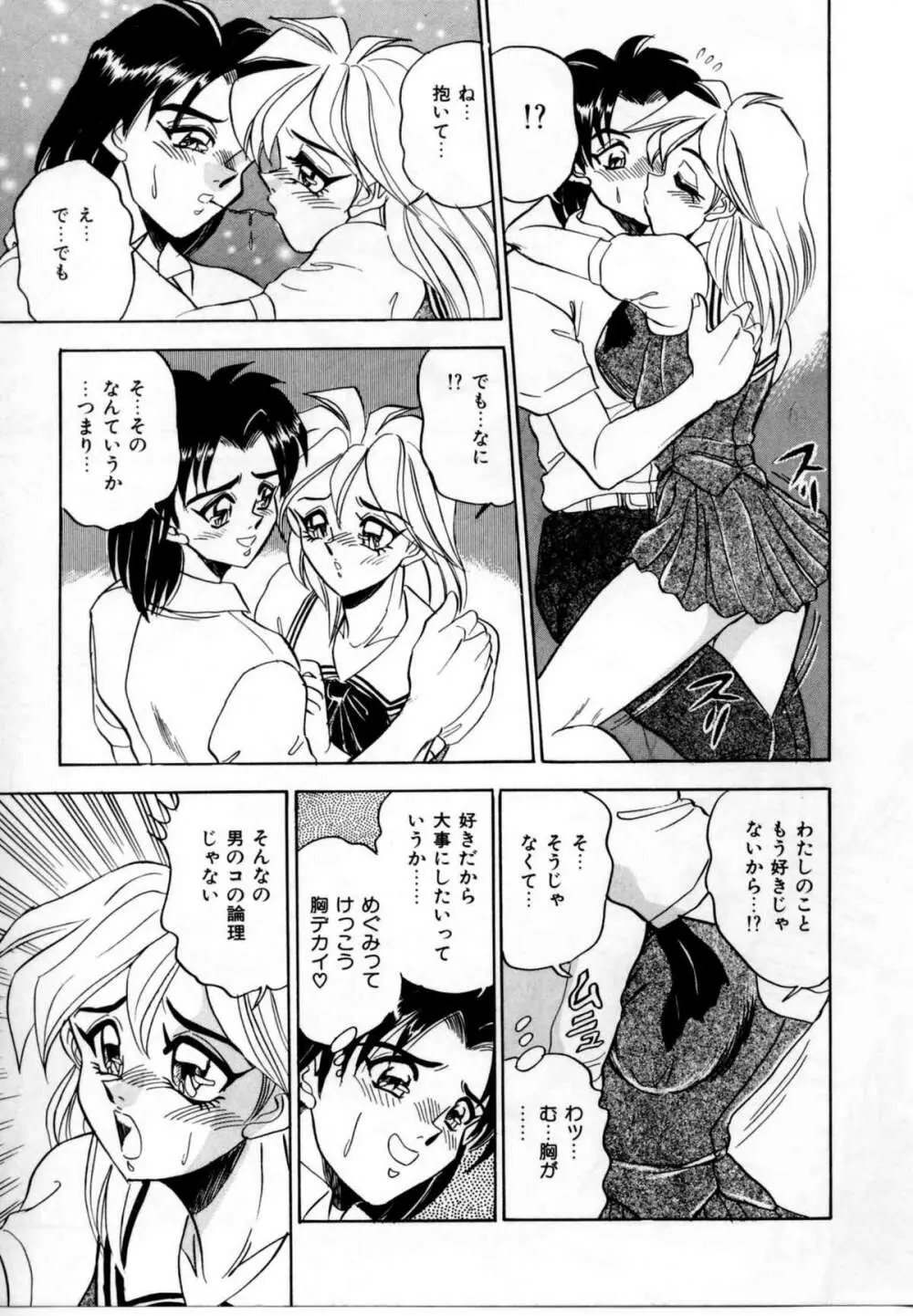 セクシャルグラフティー 72ページ