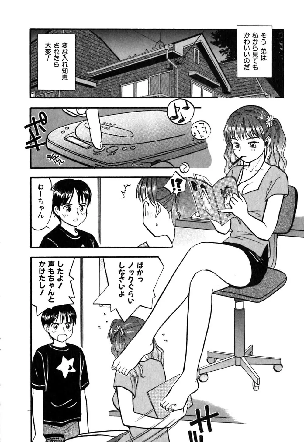 ラブストローク♡11 77ページ