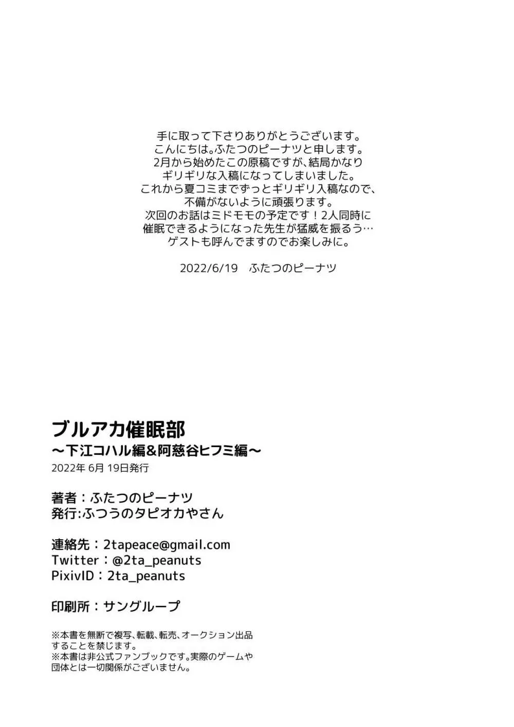 ブルアカ催眠部 ～阿慈谷ヒフミ＆下江コハル編〜 50ページ